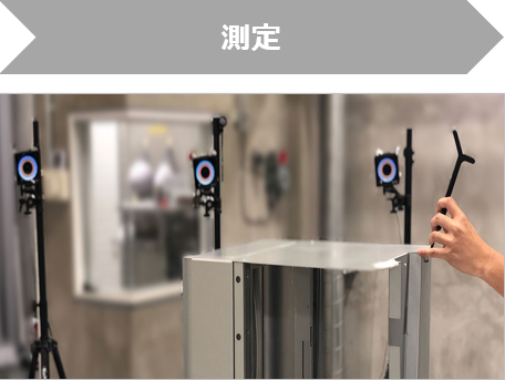 3次元測定システム